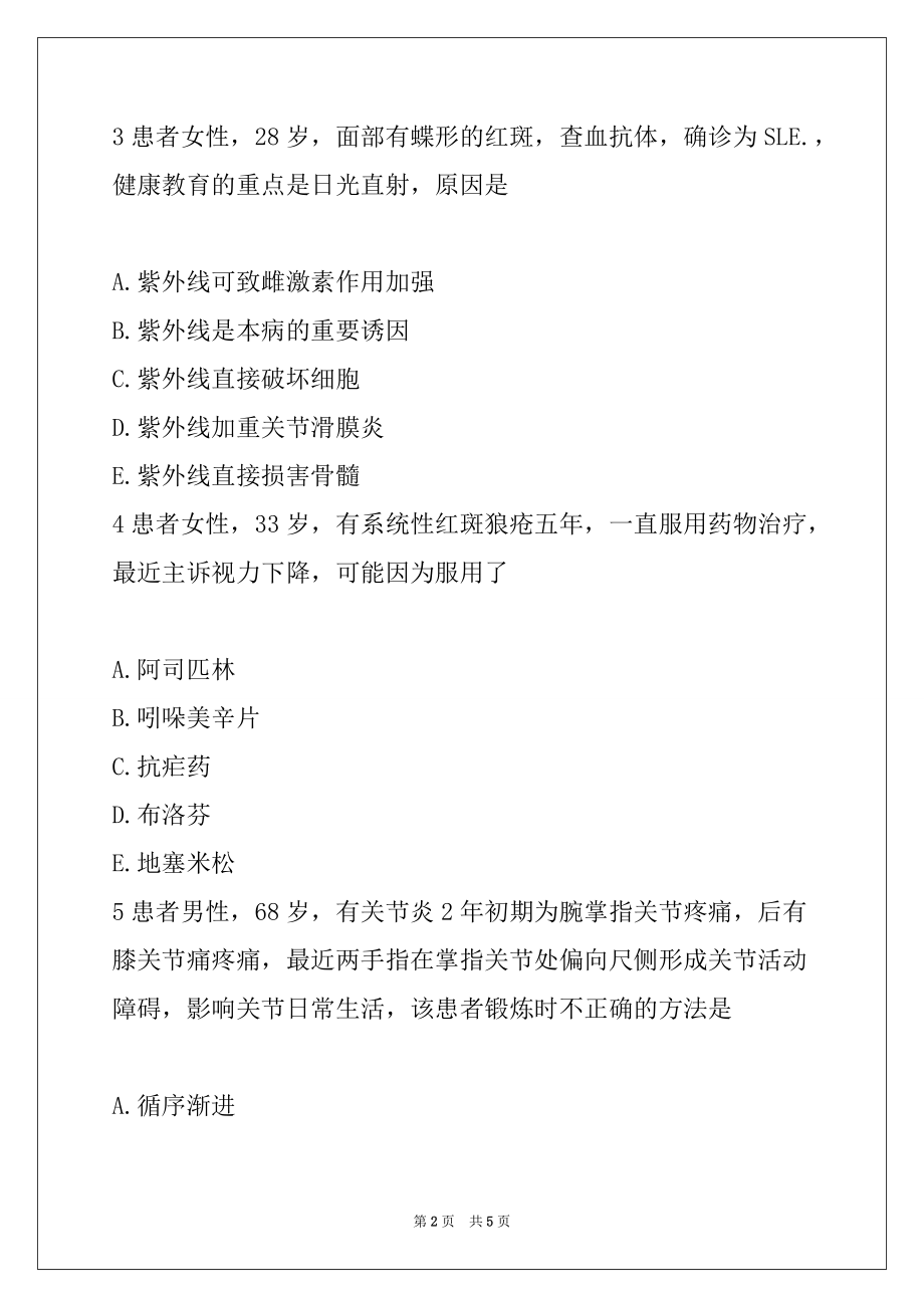 2022年护士资格证考试试题：肌肉骨骼系统和结缔组织疾病7_第2页