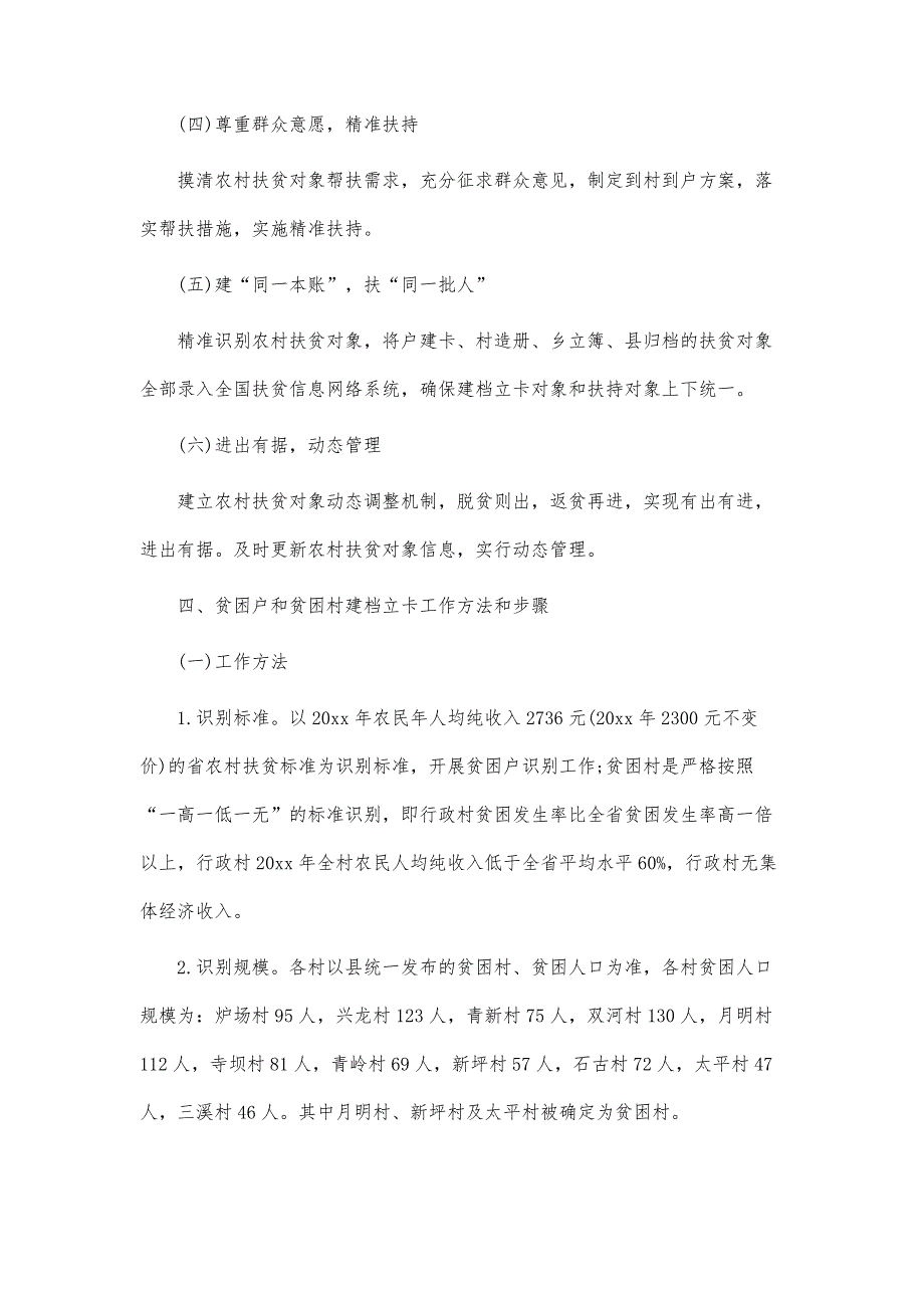 扶贫建档立卡工作实施方案-第1篇_第3页