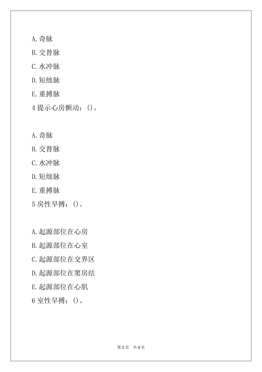 2022年护士考试《内科护理学》全真模拟题及答案(31)_第2页