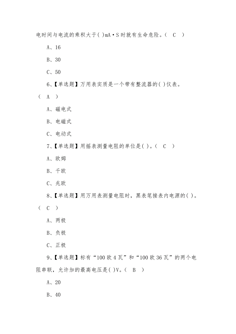 2022年低压电工作业考试题及答案_第2页