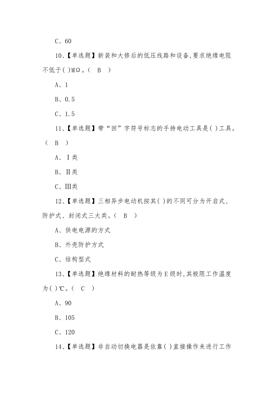 2022年低压电工作业考试题及答案_第3页