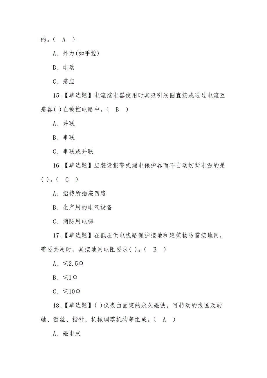 2022年低压电工作业考试题及答案_第4页