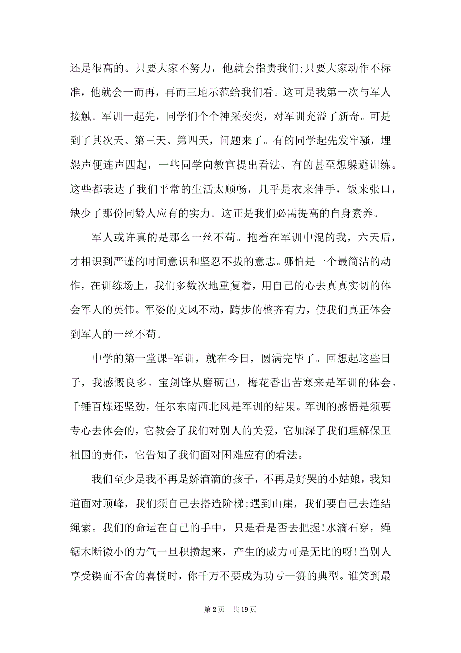 高中军训心得体会-2022字_第2页