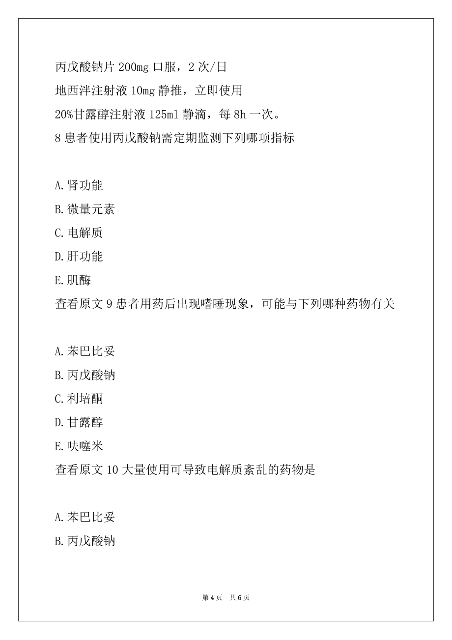 2022年执业药师考试题库-药学专业知识二（十二）4_第4页