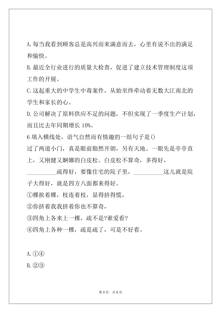 2022年成考高起点语文备考试题及解析26_第3页