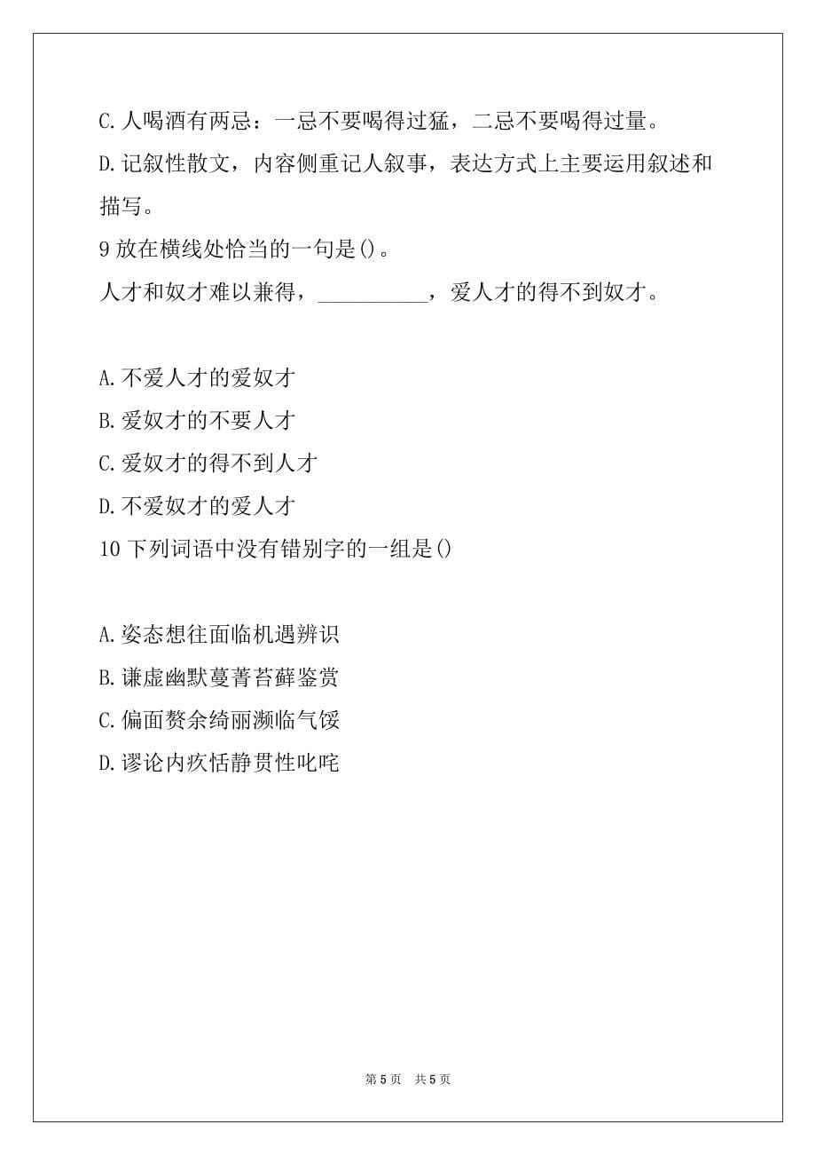 2022年成考高起点语文备考试题及解析26_第5页