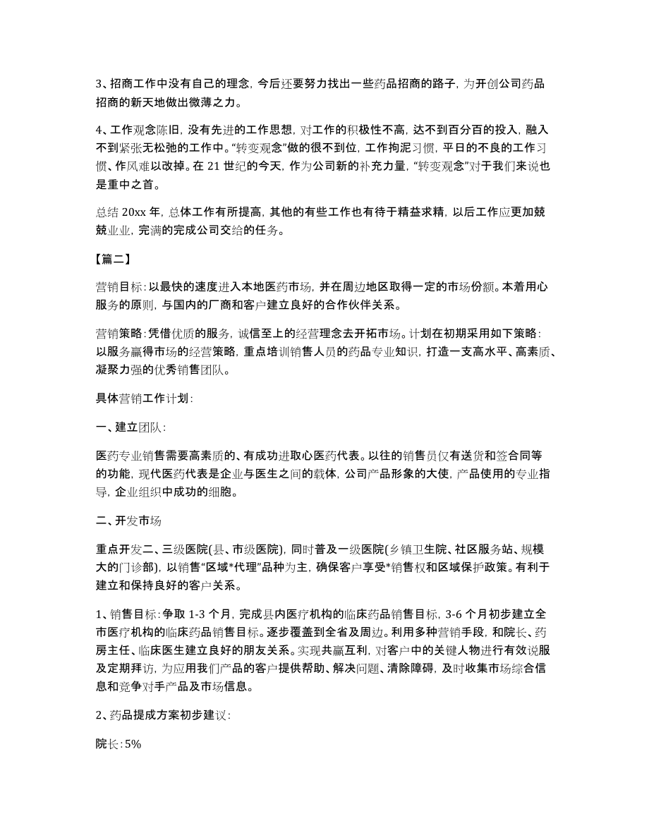 药品销售经理个人计划格式参考_第2页