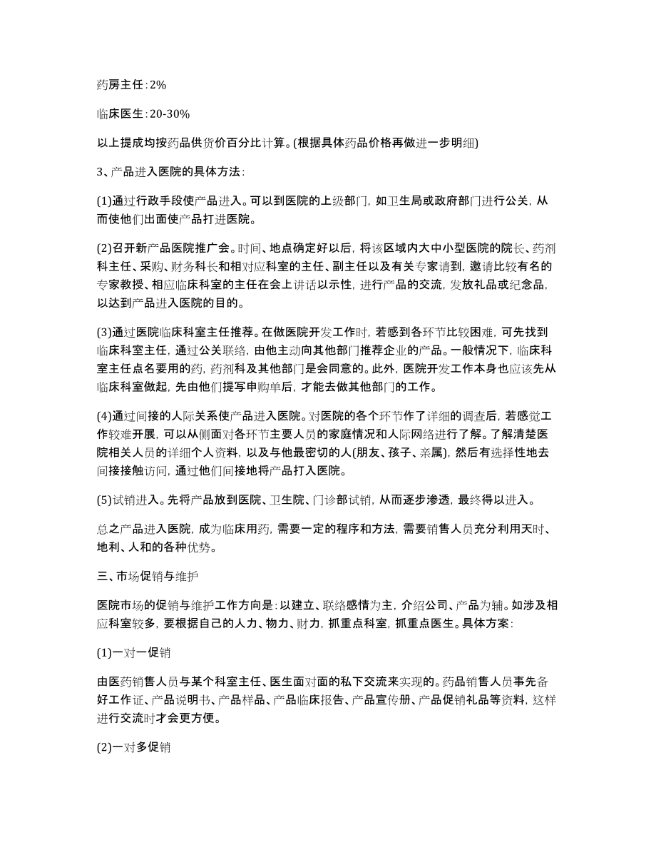 药品销售经理个人计划格式参考_第3页