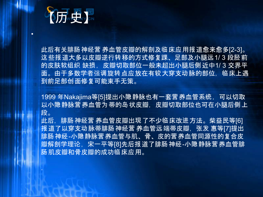 腓肠神经小隐静脉营养血管皮瓣的临床应用_第3页