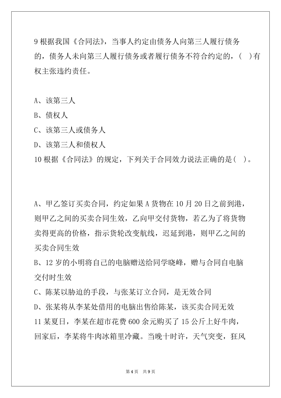 2022年税务师《税收相关法律》考点课后题5_第4页