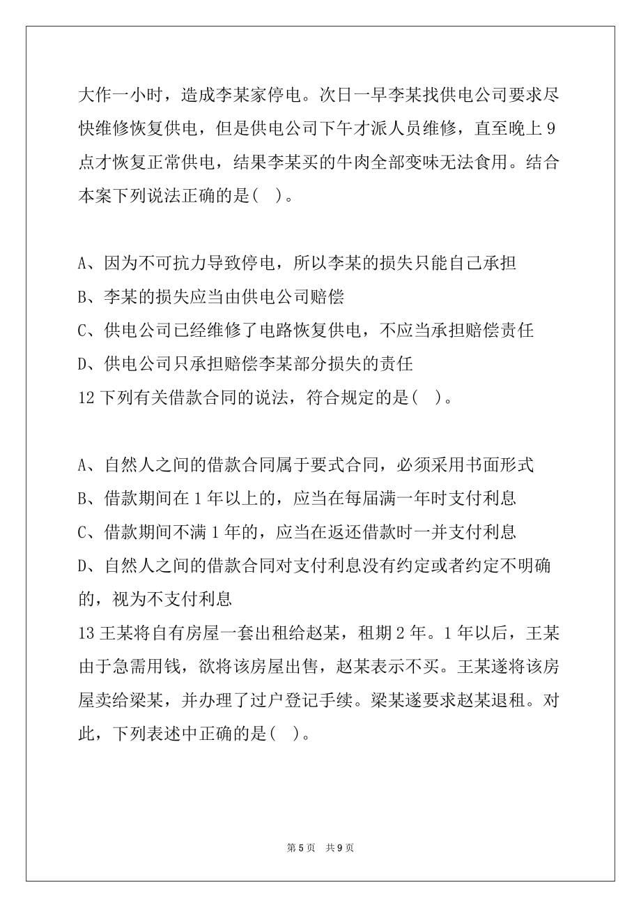 2022年税务师《税收相关法律》考点课后题5_第5页