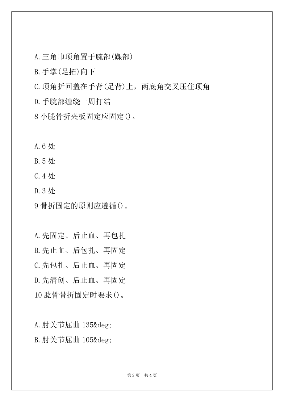 2022年护士资格《基础护理学》常规试题练习及答案(10)_第3页