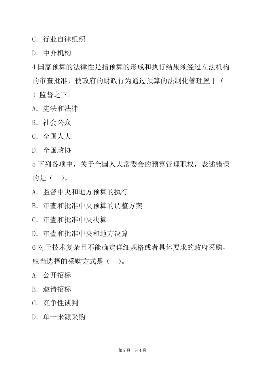 2022年安徽会计财经法规模拟题27_第2页