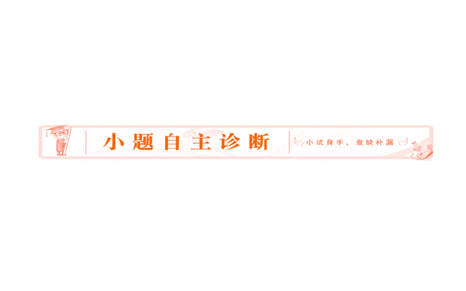 2019人教A版高中数学必修一教学课件：习题课2函数及其表示_第2页