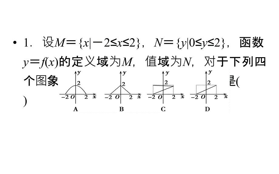 2019人教A版高中数学必修一教学课件：习题课2函数及其表示_第3页