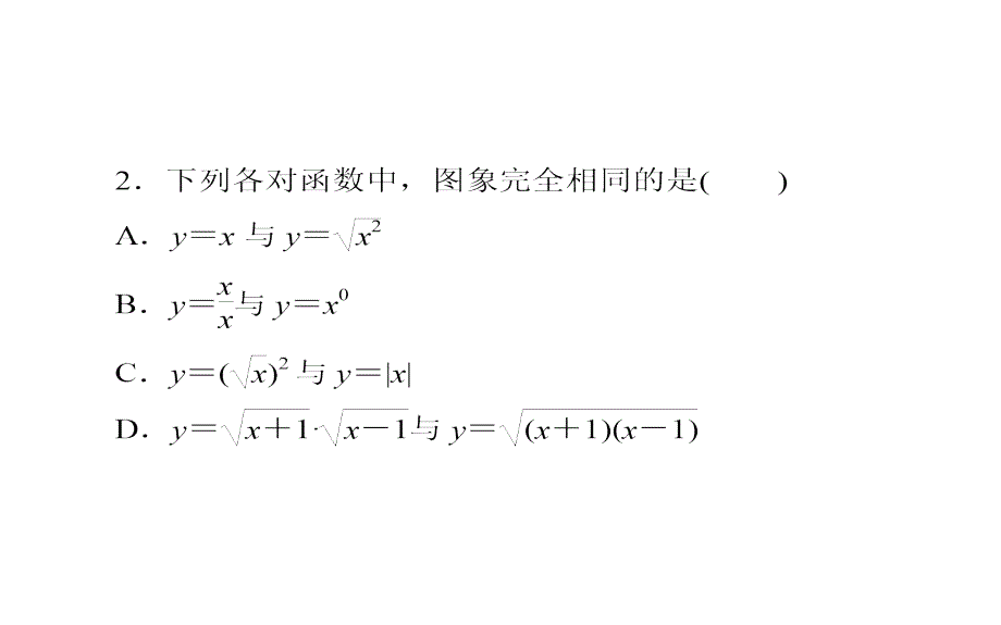 2019人教A版高中数学必修一教学课件：习题课2函数及其表示_第4页