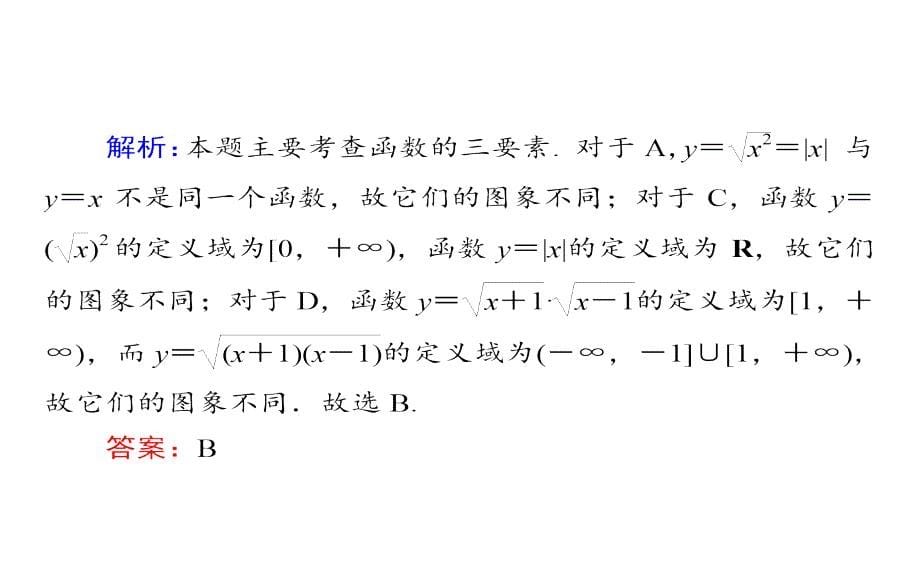 2019人教A版高中数学必修一教学课件：习题课2函数及其表示_第5页