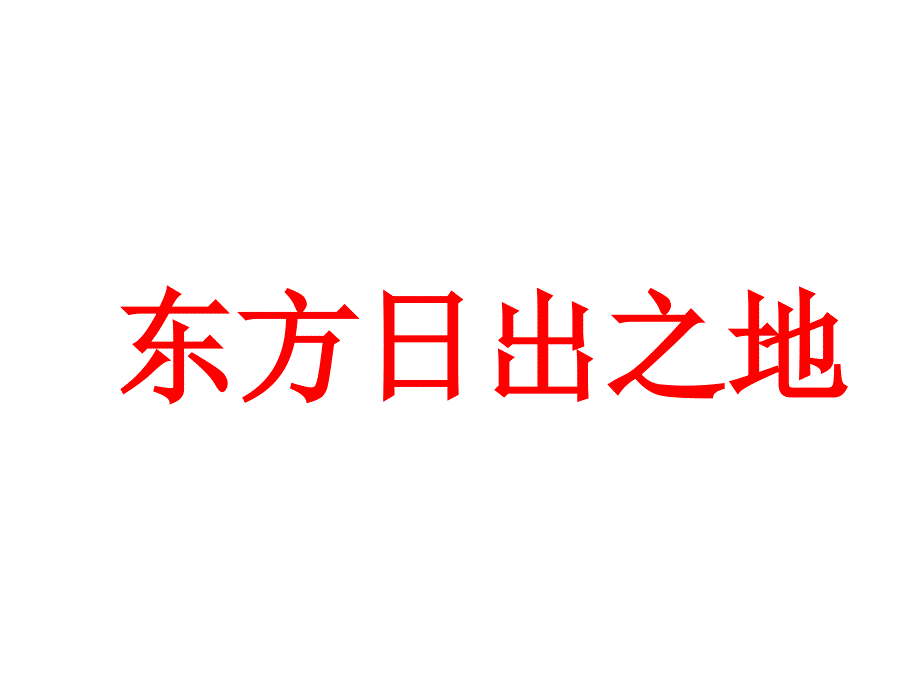 七年级地理(下册)第七单元复习_第3页