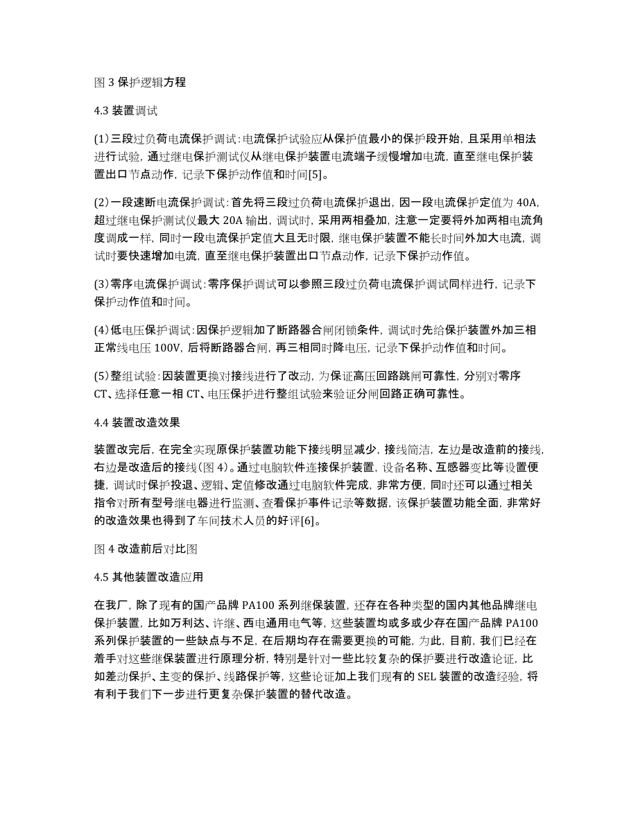 SEL751继电保护装置改造探究_第4页