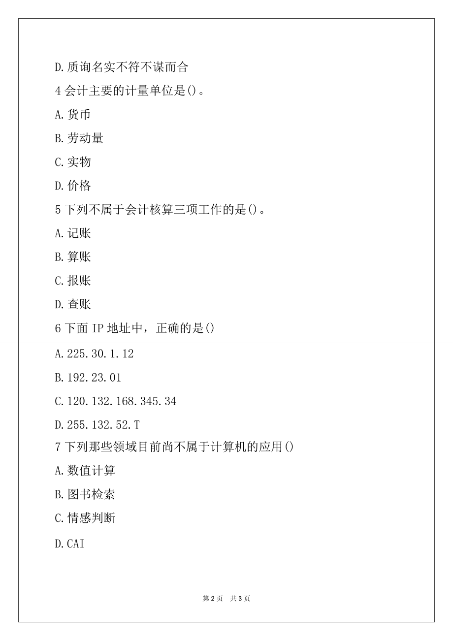 2022年重庆银行校园招聘考试每日一练习题9（单项选择题）03_第2页