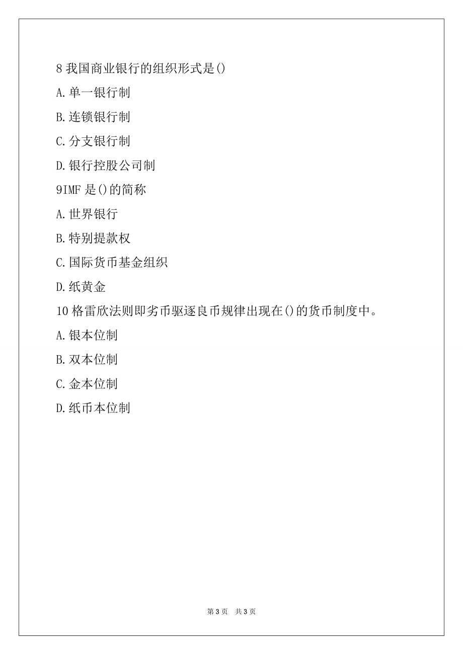 2022年重庆银行校园招聘考试每日一练习题9（单项选择题）03_第3页