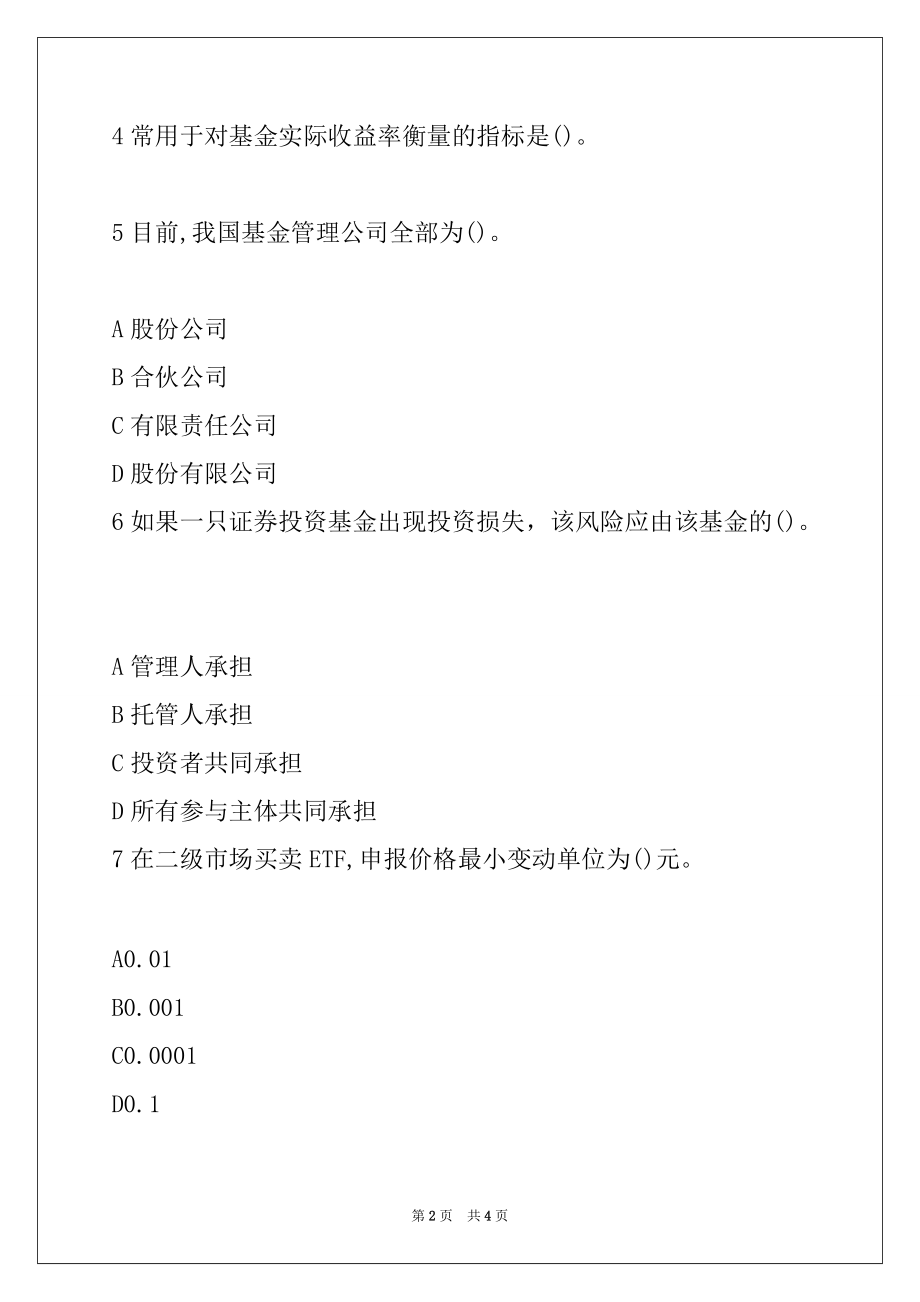 2022年基金从业资格考试《证券投资基金》习题13_第2页