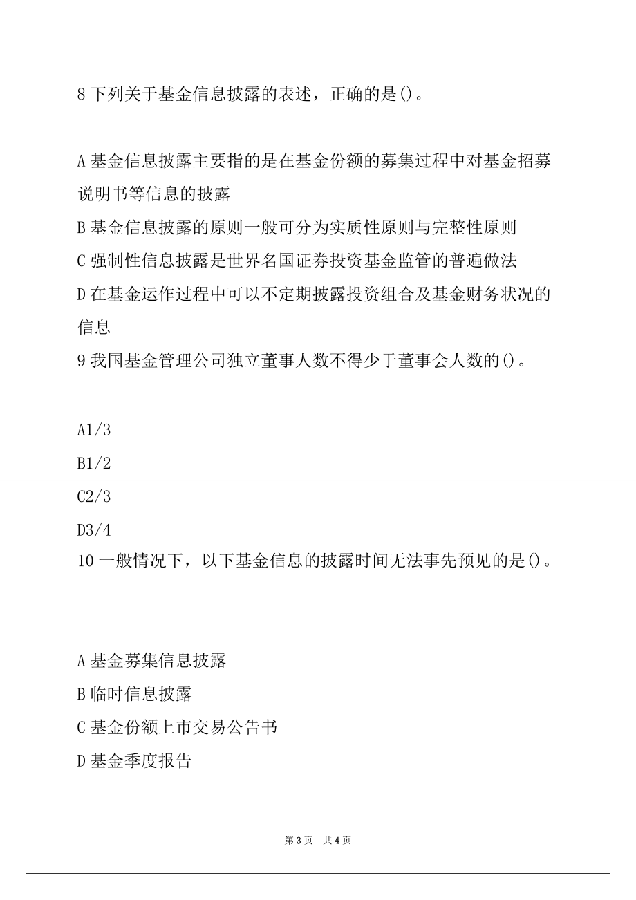 2022年基金从业资格考试《证券投资基金》习题13_第3页