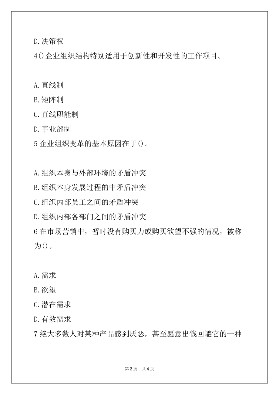 2022年初级经济师考试工商管理随堂练习题54_第2页