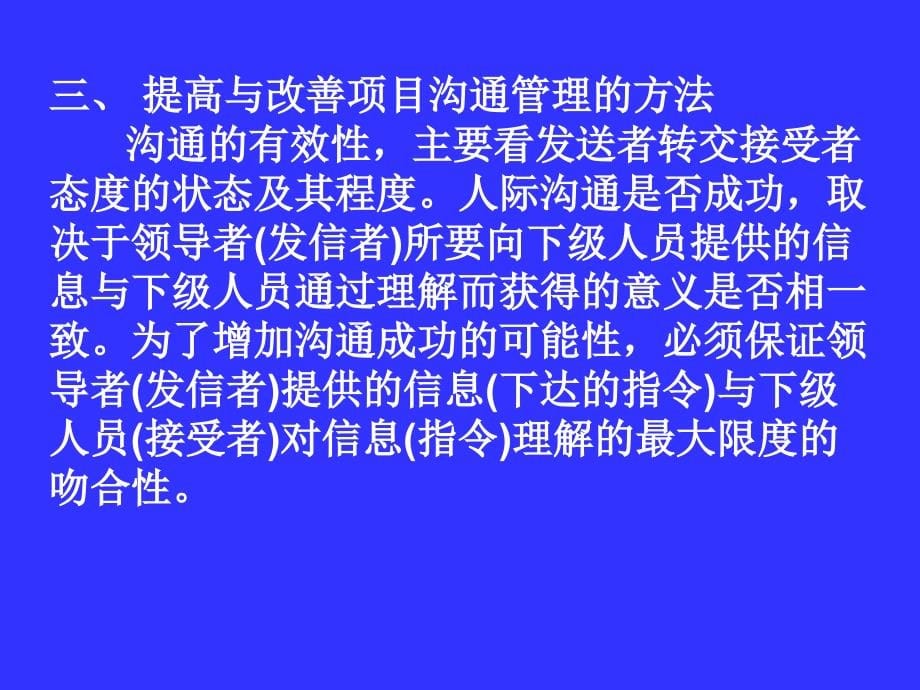 工程总承包项目沟通和现代信息化管理_第5页