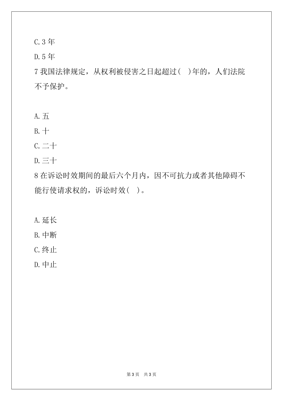 2022年初级经济师考试《经济基础》考点习题：民法基础知识2_第3页