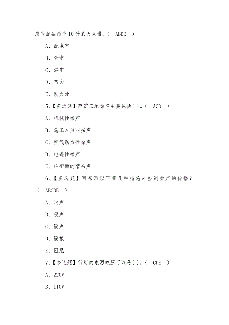 2022年安全员-C证在线模拟考试100题及答案_第2页