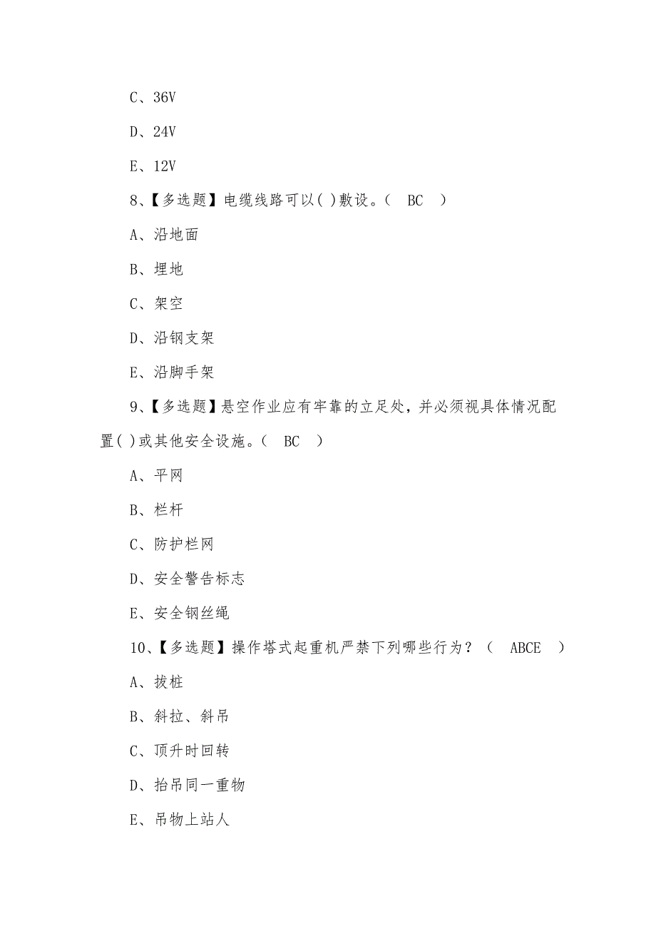 2022年安全员-C证在线模拟考试100题及答案_第3页