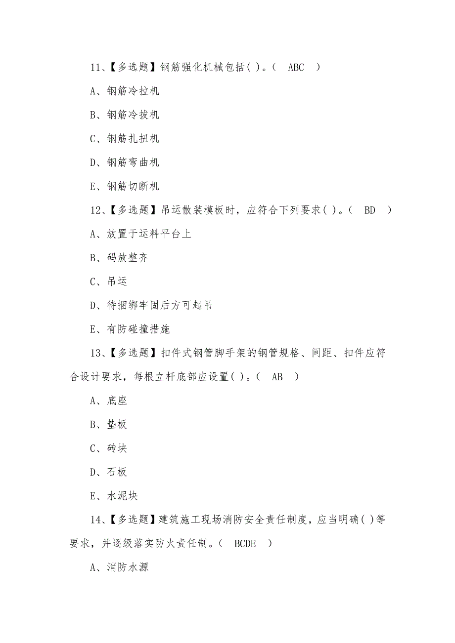 2022年安全员-C证在线模拟考试100题及答案_第4页