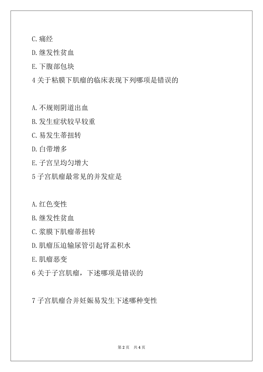 2022年妇产科主治医师考试专业知识章节训练题 9（1）_第2页