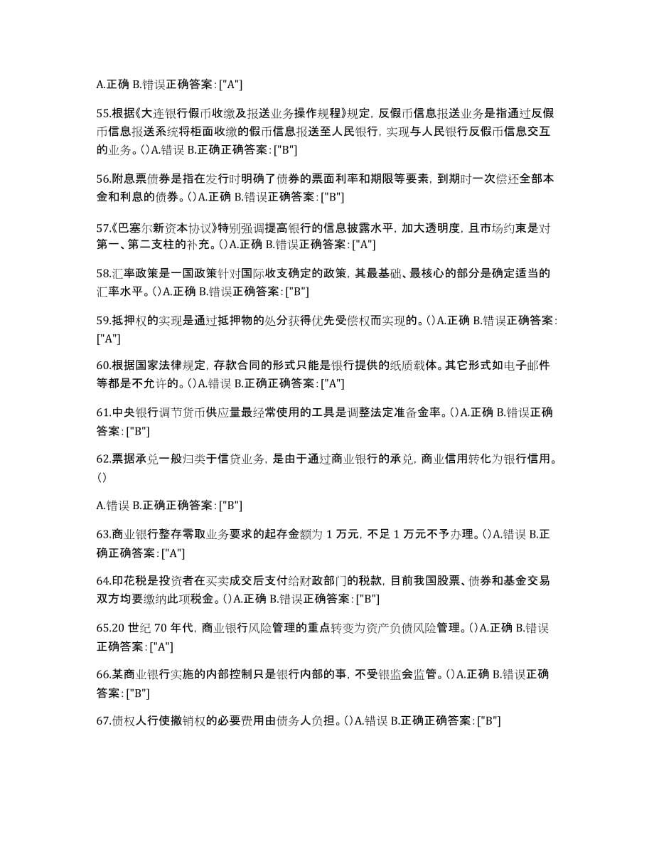 辽宁大连银行金融基础知识考试题库_第5页