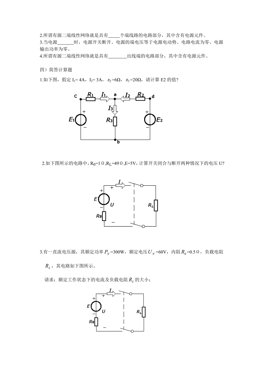 电工电子技术知识点_第4页