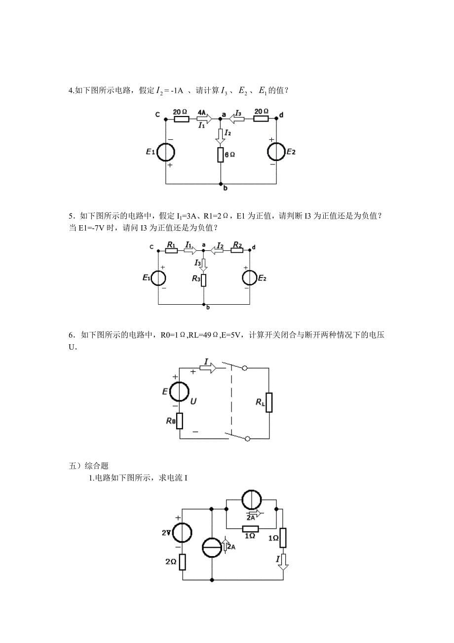 电工电子技术知识点_第5页