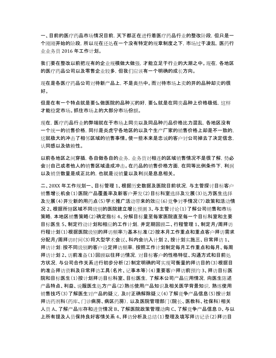 药品销售工作计划怎么写新人_第3页