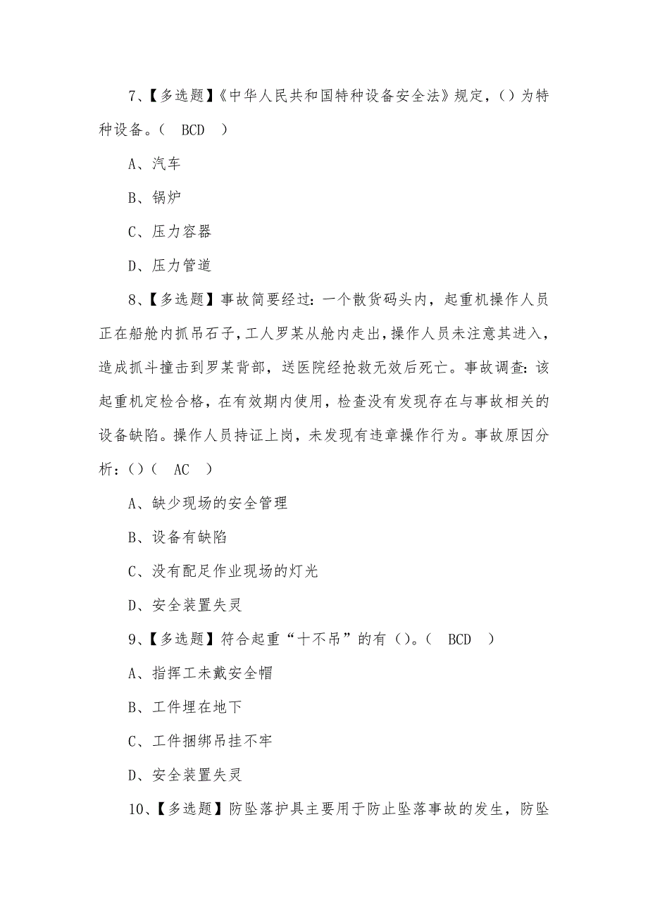 2022年起重机司机(限桥式起重机)模拟新型考试100题及答案_第3页