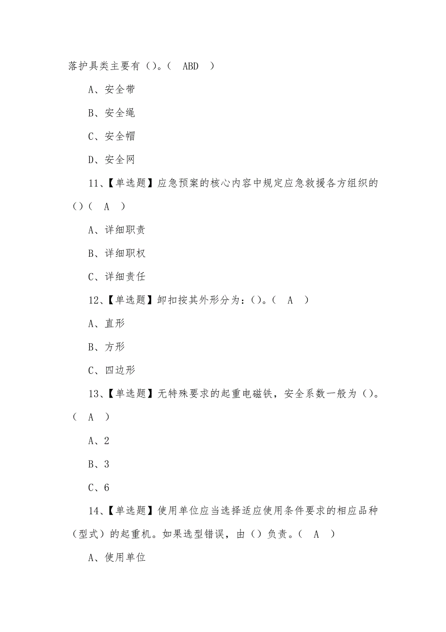 2022年起重机司机(限桥式起重机)模拟新型考试100题及答案_第4页