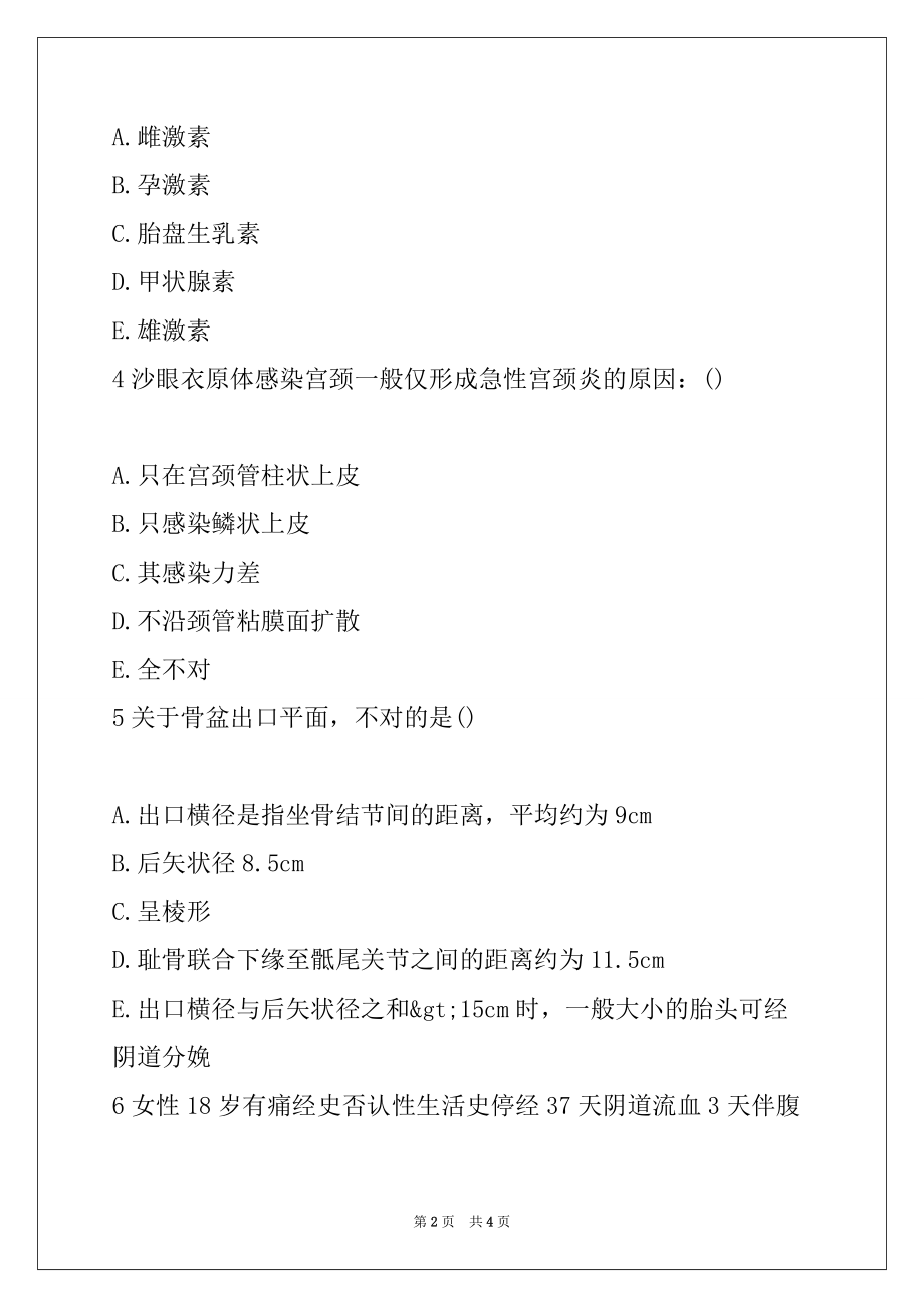 2022年妇产科主治医师基础试题（十一）3_第2页