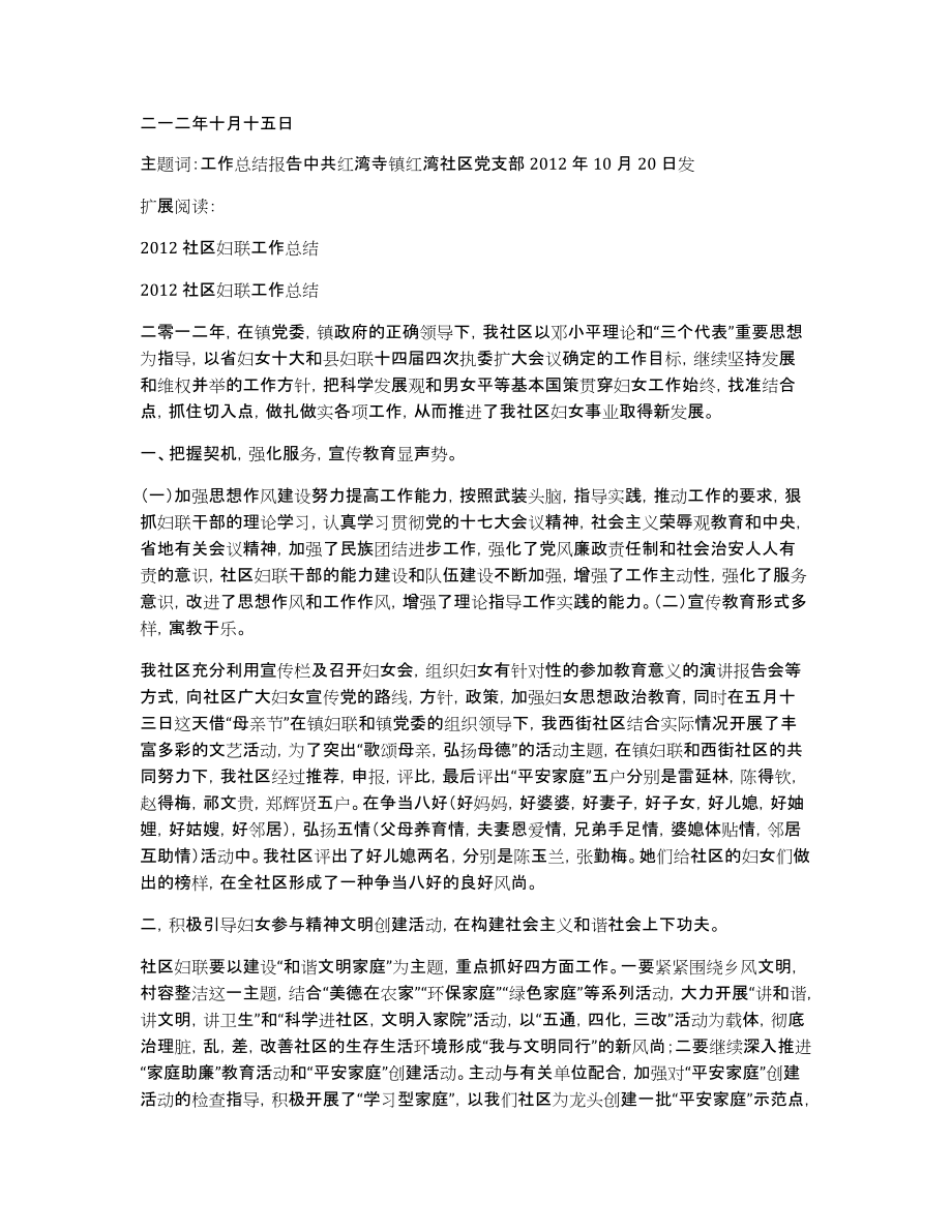 2012年红湾社区妇代会工作总结_第3页