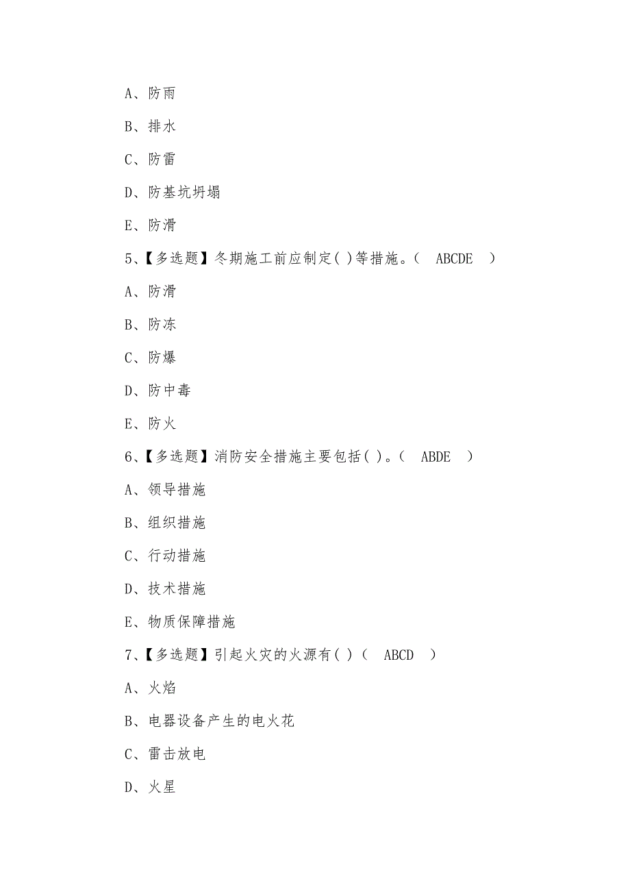 2022年安全员-C证考试题库及答案（二）_第2页