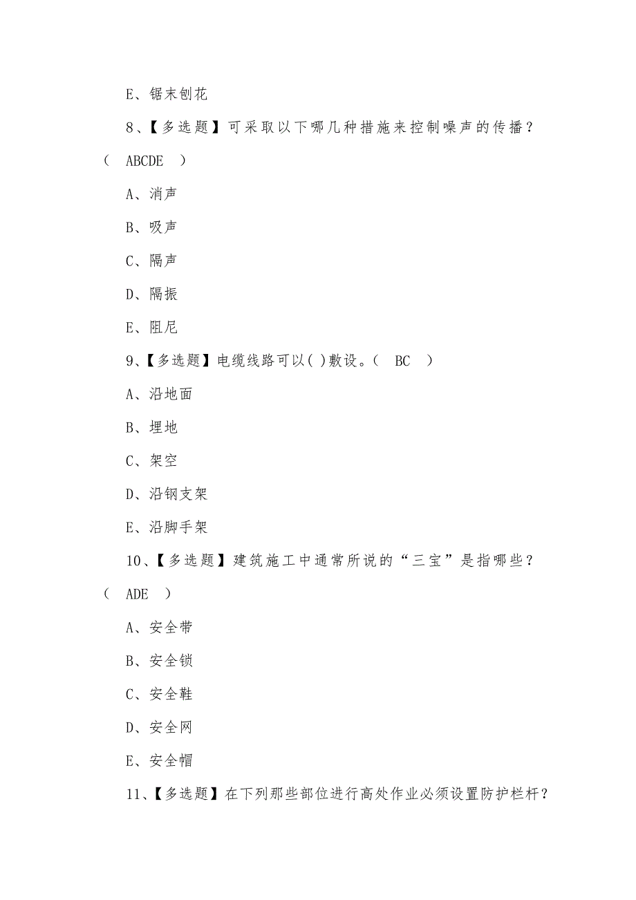 2022年安全员-C证考试题库及答案（二）_第3页