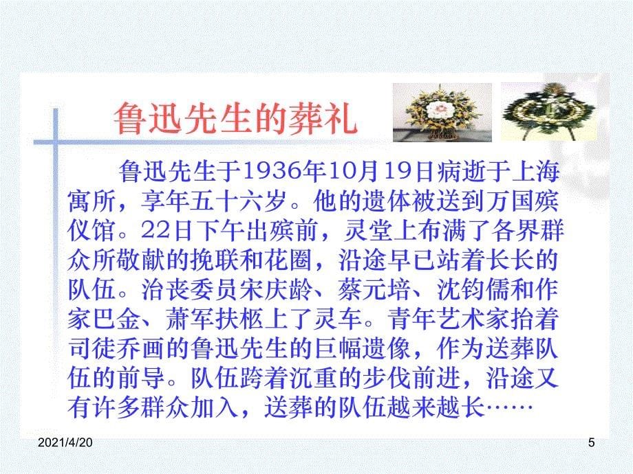 五年级上语文课件（A）-我的伯父鲁迅先生沪教版_第5页