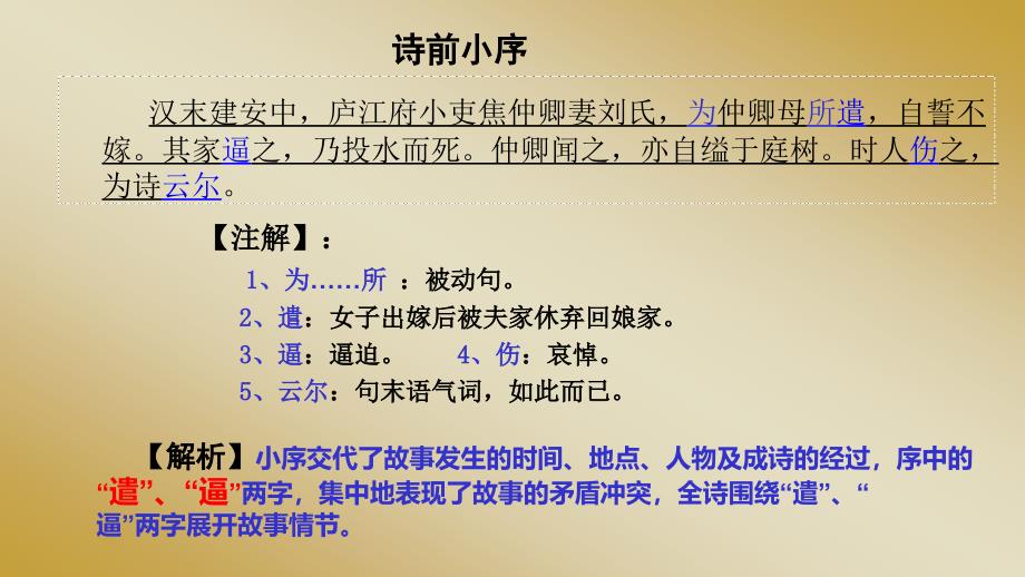 《孔雀东南飞》课件33张统编版高中语文选择性必修下册_第4页