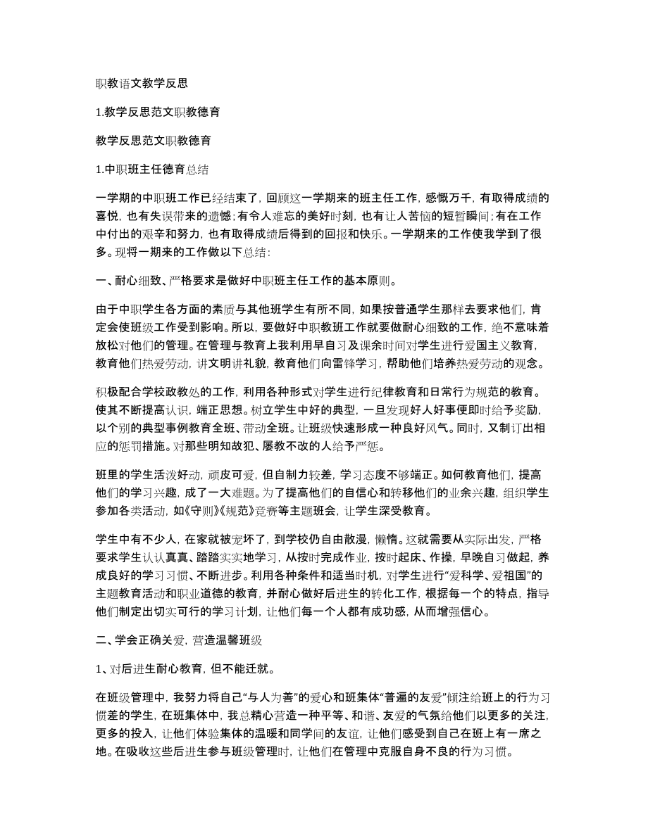 职教语文教学_第1页