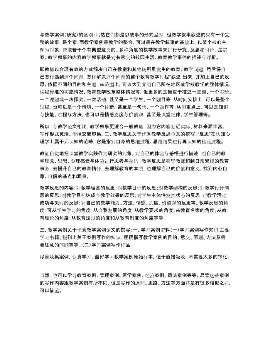 职教语文教学_第5页