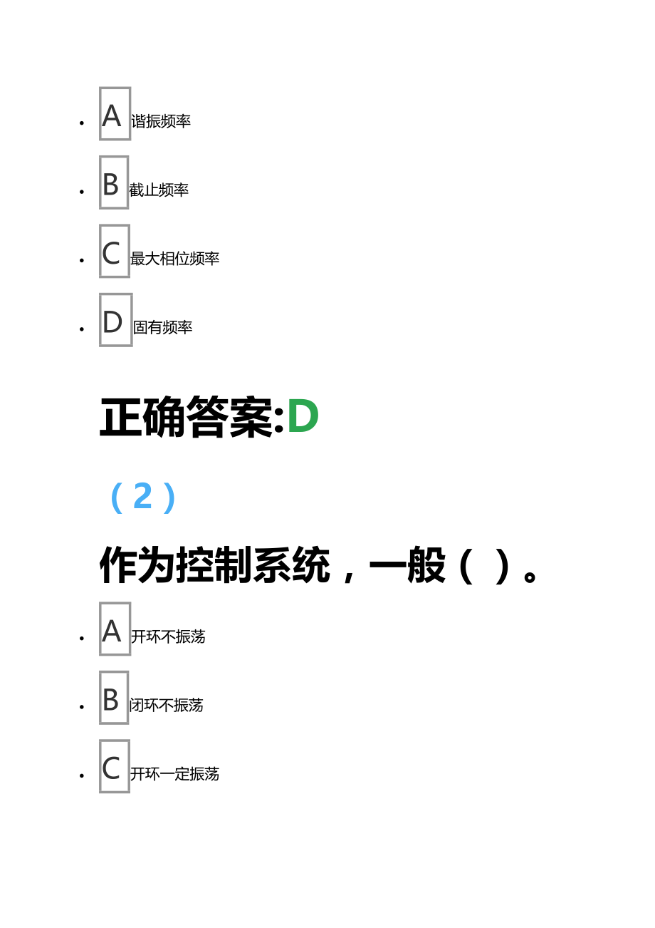 吉林大学2021年复习资料机电控制系统分析与设计_第2页