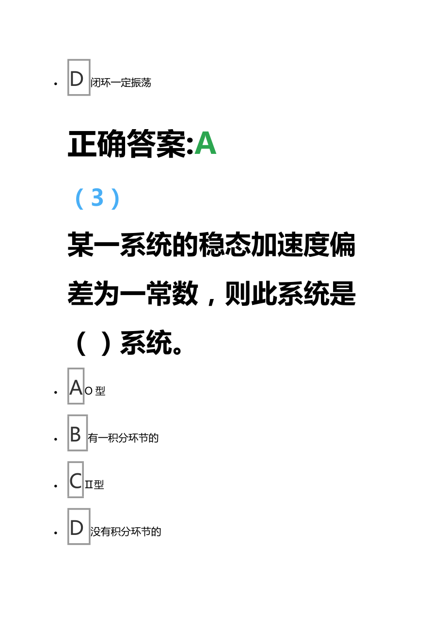 吉林大学2021年复习资料机电控制系统分析与设计_第3页